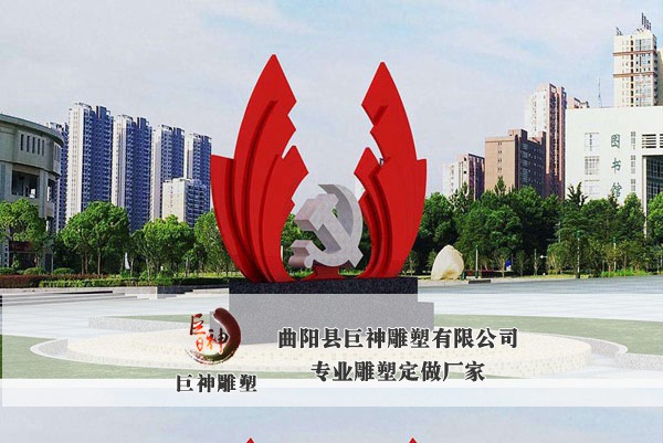 不锈钢党建法制雕塑-15