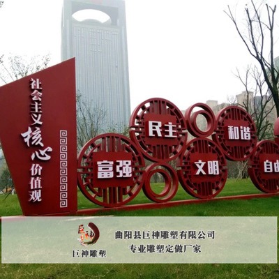 不锈钢党建雕塑-核心价值观