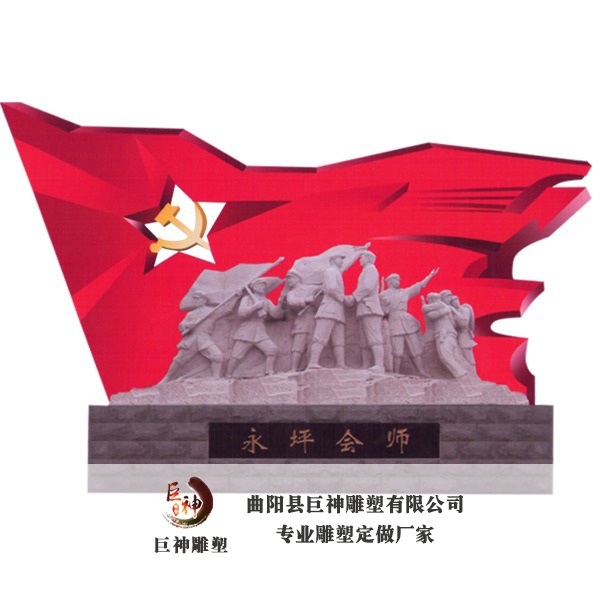 不锈钢党建雕塑-会师